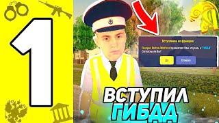 ВСТУПИЛ В ГИБДД на РУСЬ МОБАЙЛ!  | ПУТЬ ДО ЛИДЕРА ГИБДД (CRMP MOBILE)