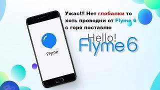 Flyme 6 - проводник на Flyme 5.1.12.1G