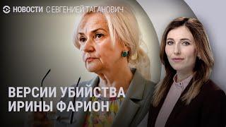 Убийство Фарион. Удар по Украине. Митинг Шамана | НОВОСТИ