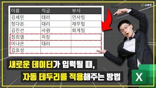 엑셀 자동 테두리, 조건부서식으로 5초 만에 해결하는 방법 | 엑셀프레소