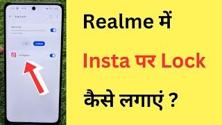 Realme Me Instagram Par Lock Kaise Lagaye | How To Set Password On Insta App In Realme