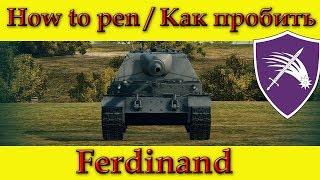 How to penetrate Ferdinand weak spots - WOT (Old)