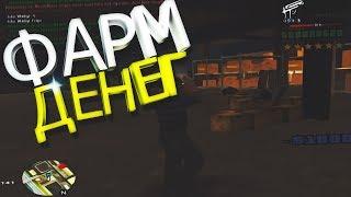 ФАРМ ДЕНЕГ НА EVOLVE RP|GTA SAMP 0.3.7