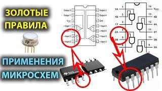 Что нужно делать с неподключенными выводами микросхем