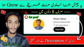 Khizar Abbas Ne Kya Kiaa | youtube channel kaise grow kare | how to grow youtube channel