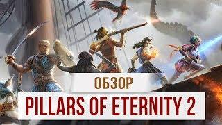 Обзор Pillars Of Eternity 2: Deadfire