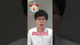 how to say "School" in Chinese #learnchinese #chineselanguage #mandarin #chineselesson