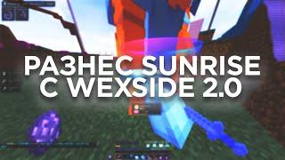 РАЗНОС SUNRISE С BETA WEXSIDE 2.0УБИЛ ВЕСЬ SUNRISEДОНАТЕРСКИЙ ГРИФЕР ШОУ С ЧИТАМИГРИФ С РУНОЙ