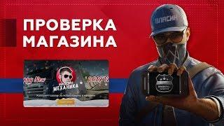 Проверка магазина#126 - mechanic-store.com (ГДЕ КУПИТЬ CS:GO PRIME ДЕШЕВО?)