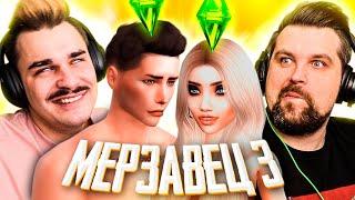 СЕРИАЛ В SIMS 4 - МЕРЗАВЕЦ (3 СЕРИЯ)