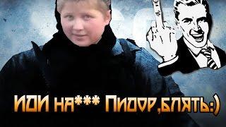 Играем в CS:GO "Иди на*** пидор, блять:)" (NUKE)