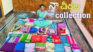 My Sarees collection | మీరు అడుగుతున్న నా పట్టు చీరల కలెక్షన్ collection మీకోసం.. | my own sarees |