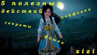 5 полезных действий  Black Desert!!! Часть 2