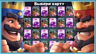  ЭТО! ПРОСТО! ОХ*ЕННО! МЕГАИСПЫТАНИЕ С ВЫБОРОМ КАРТ И ПРИКОЛАМИ / Clash Royale