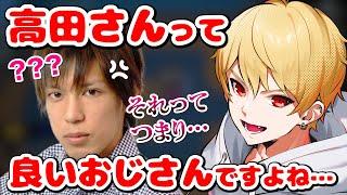 【切り抜き】高田村で「良いおじさん」について考える中野あるま/霊界雑談まとめ