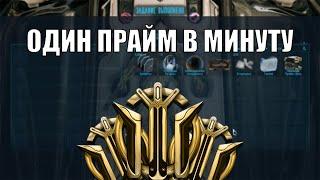 Как быстро фармить прайм вещи Warframe?