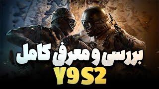 معرفی و بررسی کامل سیزن 2 سال 9 رینبو سیکس - Rainbow six Y9S2 Review