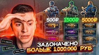 Я ТАКОГО ЕЩЕ НЕ ВИДЕЛ! КУПИЛ ВЗЛОМ АККАУНТ С ФУЛЛ ДОНАТОМ ЗА 500 1500 5000руб - WARFACE