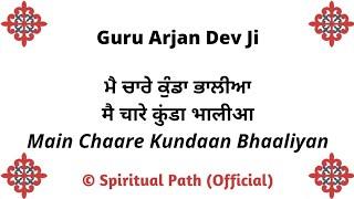 Main Chaare Kundaan Bhaaliyan Tudh Jevad Naa Saiyan || Bani Guru Arjan Dev Ji ||