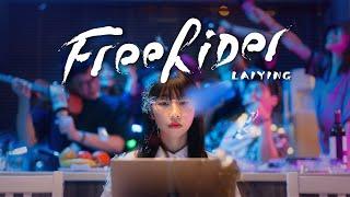 《FreeRider》MV｜麗英 LaiYing