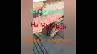 Колеса от Оки r 12, на муравей