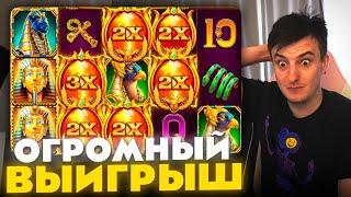 ЗЛОЙ ПОЙМАЛ ОГРОМНЫЙ ВЫИГРЫШ В FORTUNE OF GIZA | ЛУЧШИЕ МОМЕНТЫ ЗЛОГО №62 | Заносы Недели