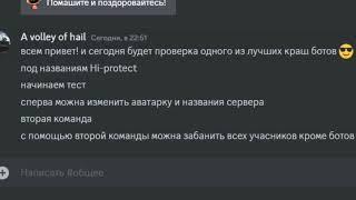 ОБЗОР НА КРАШ БОТА | РАБОТАЕТ 24/7! КРАШ DISCORD СЕРВЕРОВ.