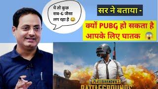 क्यों बनाया गया Pubg game by dr. Vikas Divyakirti। vikas Divyakirti sir । vikas sir । drishti IAS