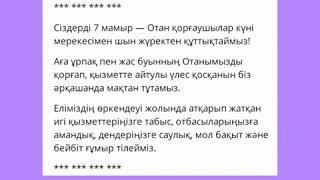 Поздравлением от Молдабаевой Гульмиры Калиевны "Мои дорогие братья, защита и опора"