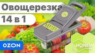 Многофункциональная кухонная овощерезка ручная от Honey Kitchen