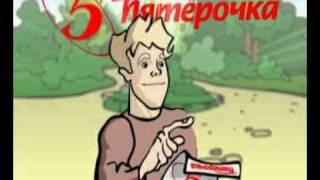 5 Пятёрочка