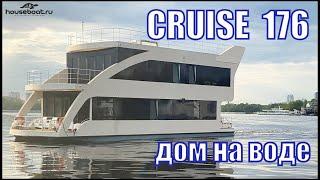 Обзор хаусбота Cruise 176 // Houseboat - самоходный дом на воде