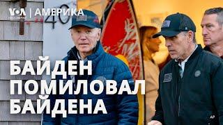 Помилование Байдена: реакции Трампа и Конгресса. Противостояние в Грузии. Шольц в Киеве