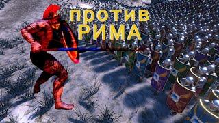 Ultimate Epic Battle Simulator (UEBS)  СПАРТА ПРОТИВ РИМА