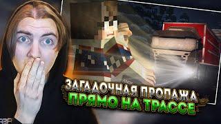 ПРОПАЖА НА ТРАССЕ М4 ДОН - Страшилки Minecraft ( Линч ) | Реакция