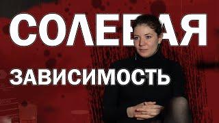 СОЛЬ | МЕФЕДРОН | ХИМ SЕКС | ПРИЕМКИ | СРОК