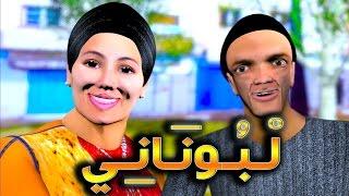 لـــبـــونـــــانــــي - LBONANI