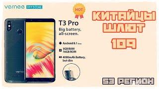 Кш #109 | Бюджетный 4500руб Смартфон Vernee T3 PRO 3/16GB 4G LTE 5,5" MTK 6739 4080mah | AliExpress