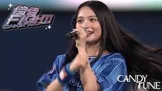 【LIVE映像】CANDY TUNE 『倍倍FIGHT!』2025/6/19(木) 『推せ推せ！YOKOHAMAIDOL SERIES 2025』＠YOKOHAMA STADIUM