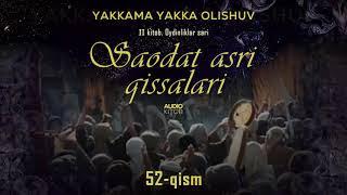 Saodat asri qissalari  52 qism  YAKKAMA YAKKA OLISHUV