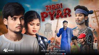 ZIDDI PYAR|| surjapuri comedy video|| जिद्दी प्यार| @Sohel07_official (S07) team