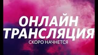 Прямая трансляция пользователя Суслик Tv