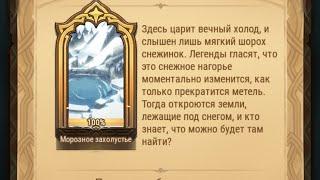 Afk Arena: Морозное захолустье.