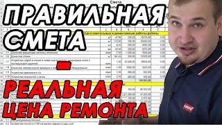 Смета на ремонт квартиры. Стоимость ремонта.