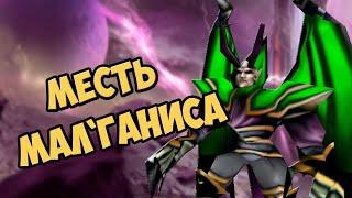 Что стало с Мал'Ганисом после Warcraft 3