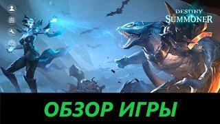 Destiny Summoner. Обзор игры.