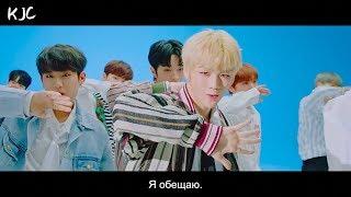 Wanna One - I.P.U (I Promise You) рус. саб