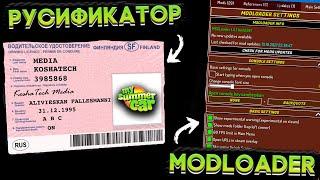 КАК УСТАНОВИТЬ РУСИФИКАТОР И MSCLoader НА My Summer Car? (ГАЙД)