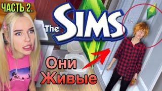 Света в Sims! Новый герой в игре Sims! Часть 2! Страшилки от Светы