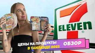 Обзор лучшей сети магазинов в мире| цены на продукты в Тайланде 2023